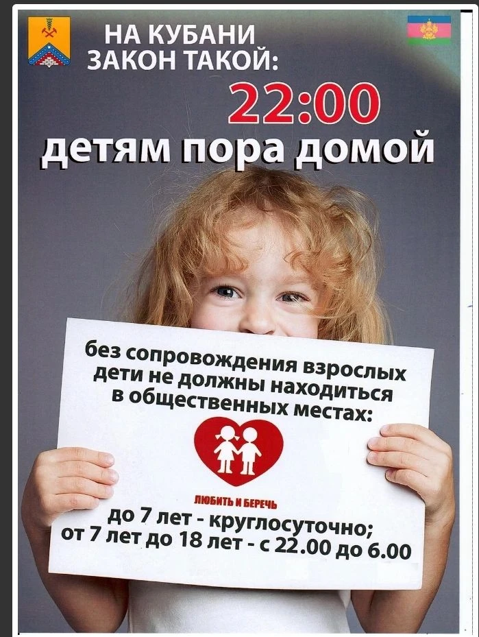 ВНИМАНИЕ❗️❗️❗️
Участились случаи нарушения Закона Краснодарского края № 1539-КЗ «О мерах по профилак