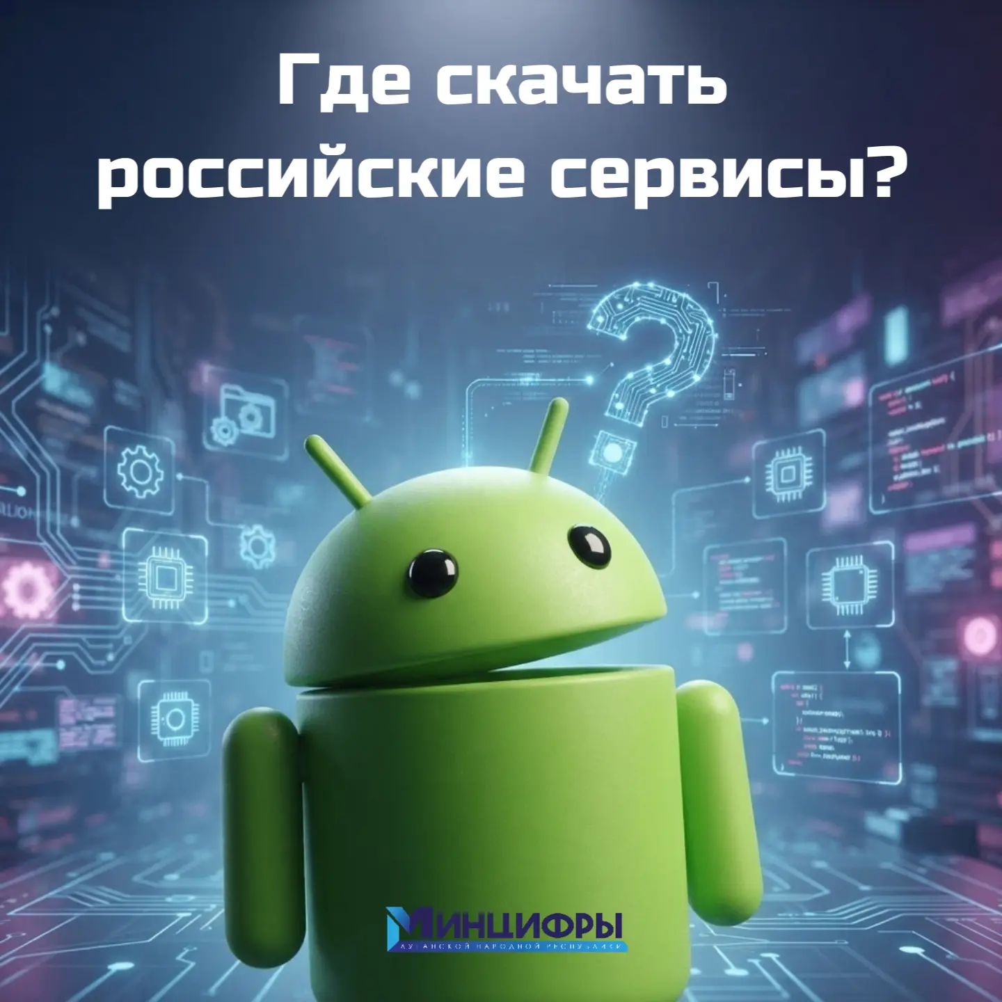 ⚠️ Важная информация для владельцев Android!

Напоминаем, что ряд российских приложений, в том числе