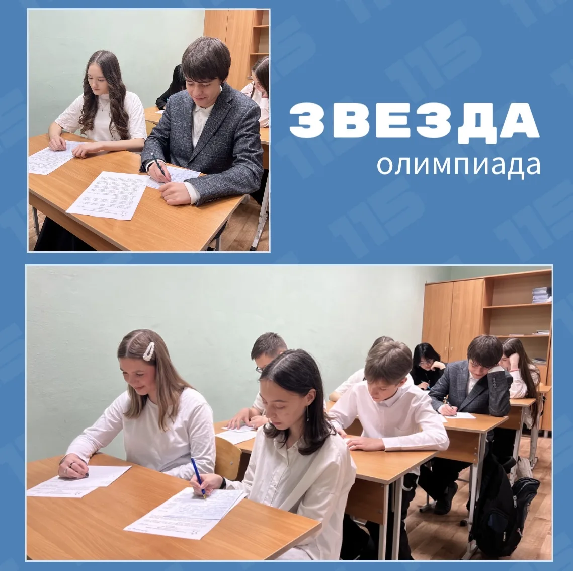 📚Ученики 6-11 классов успешно написали многопрофильную олимпиаду «Звезда»!📚  Наши ребята приняли уча