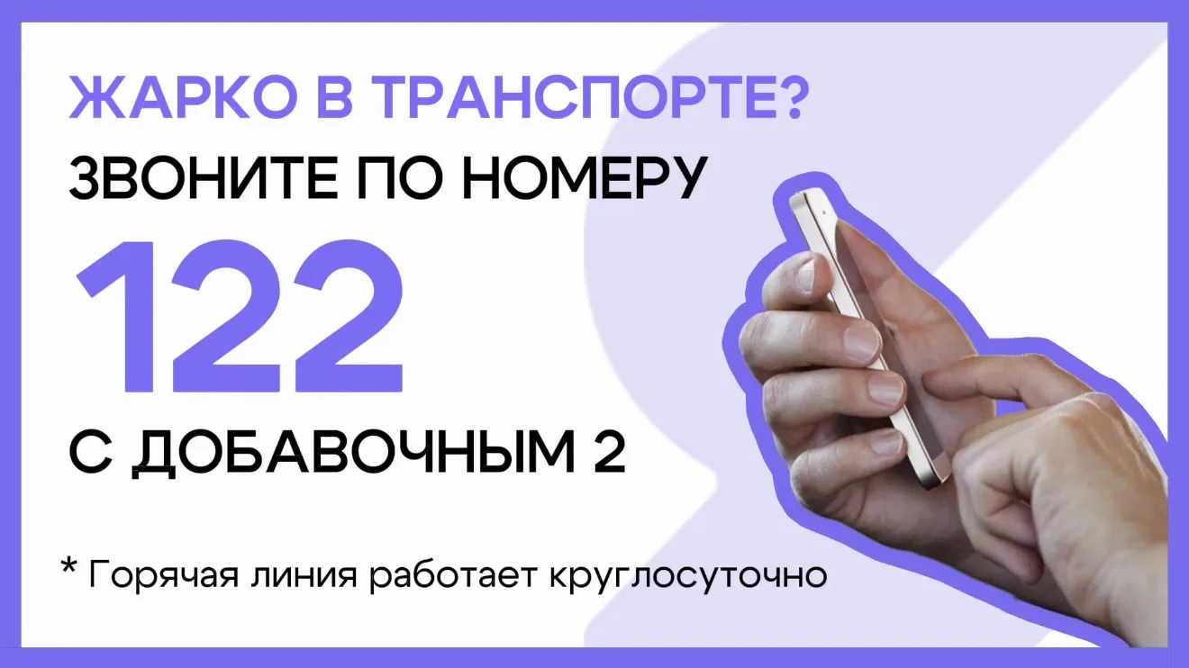 🔥 Что делать, если в транспорте чересчур душно, и вы понимаете, что так быть не должно...