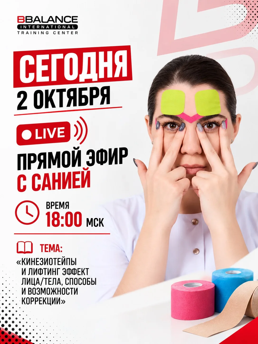 ❓ Как получить лифтинг-эффект лица и тела без уколов и операций?