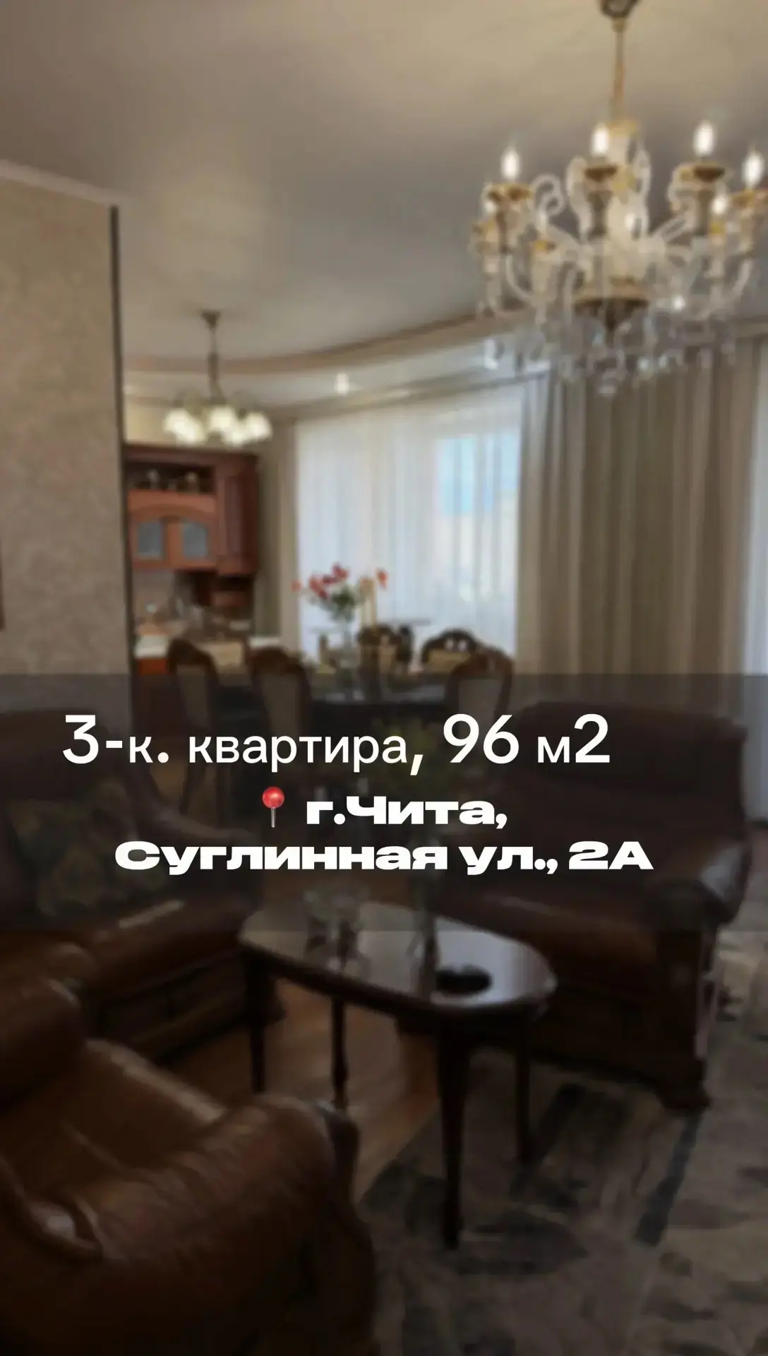 Продается отличная 3-к. квартира в кирпичном доме 2007 года постройки! 
📍 г.Чита, Суглинная ул., 2А