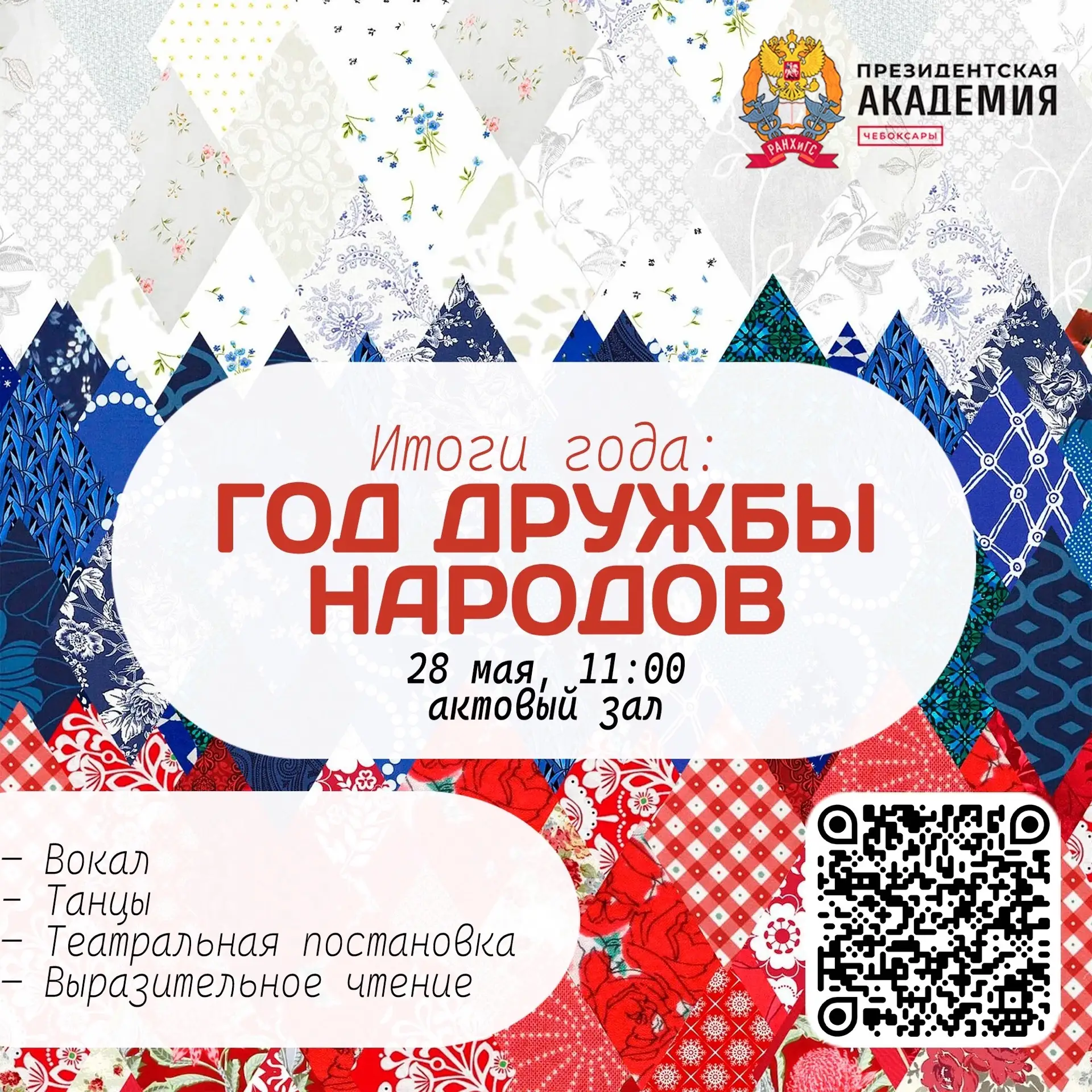 💯 Подводим итоги года вместе с Чебоксарским филиалом РАНХиГС