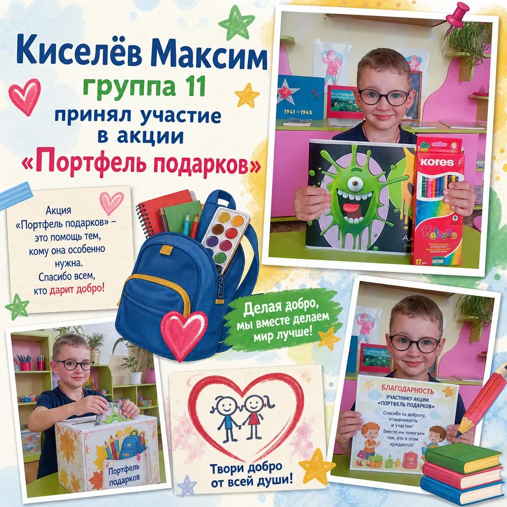 📢 Новости из детского сада 18: мы учимся делать добро!