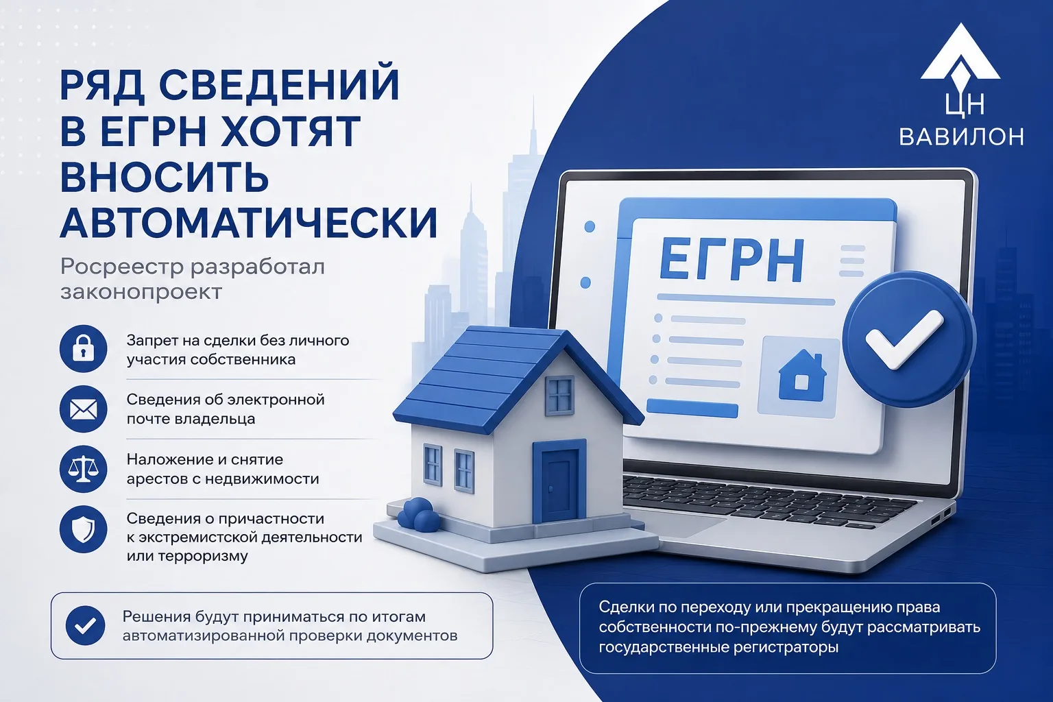 🏠 Часть сведений в ЕГРН хотят вносить автоматически.