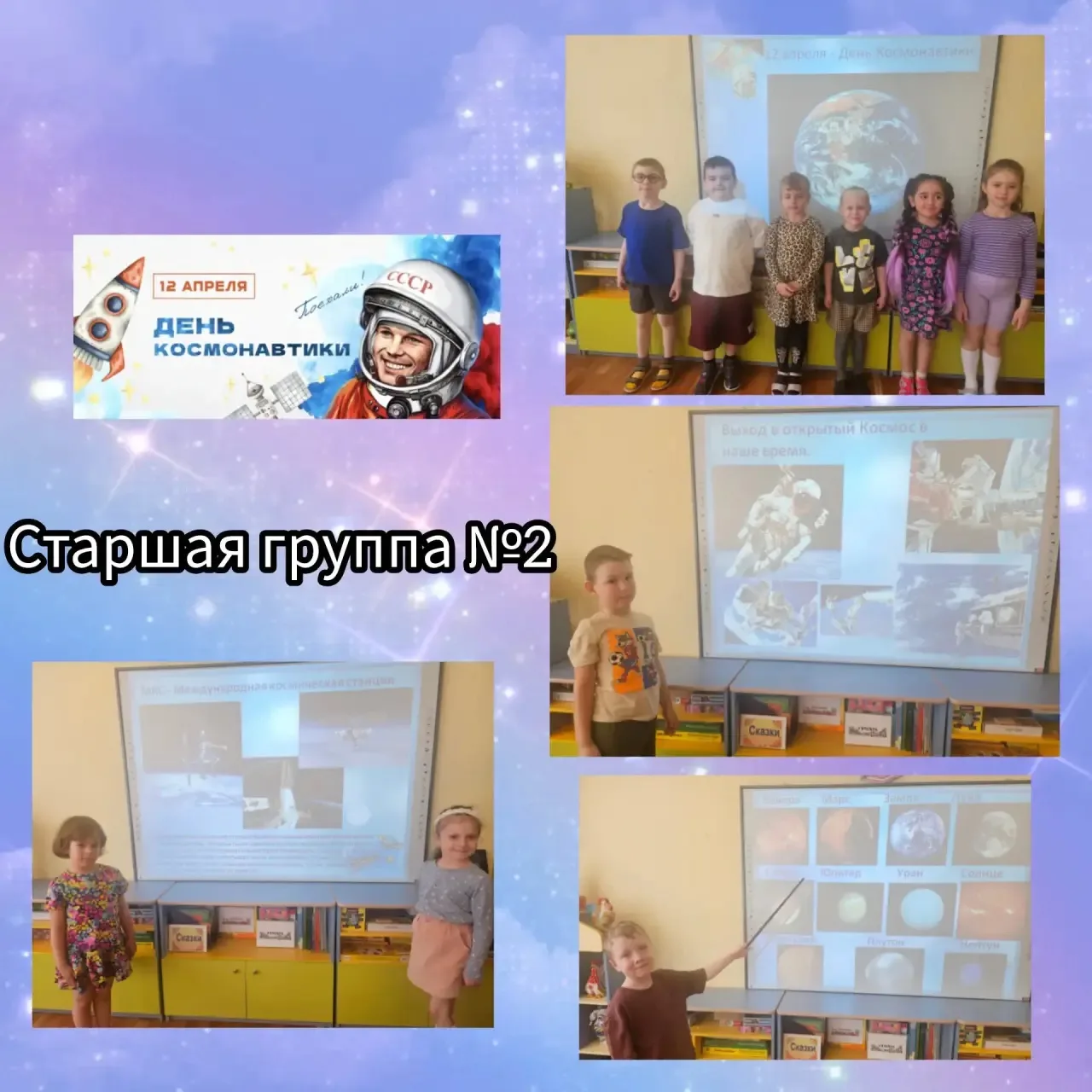 🚀 Космическая неделя познания в старших и подготовительных группах дошкольного отделения 26 🌍✨  На э