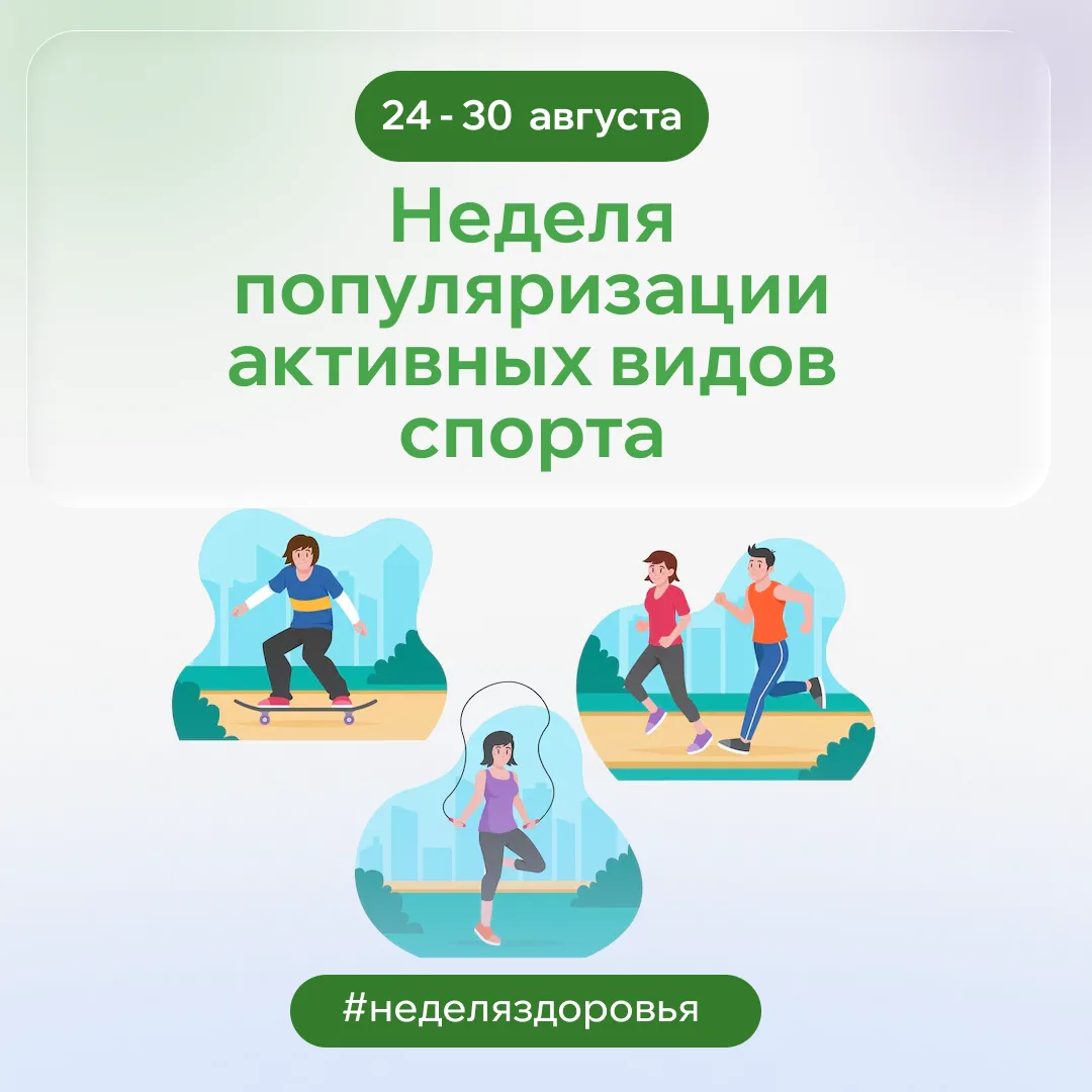 🚀 Понедельник — день новых начинаний! Стартует Неделя популяризации активных видов спо...