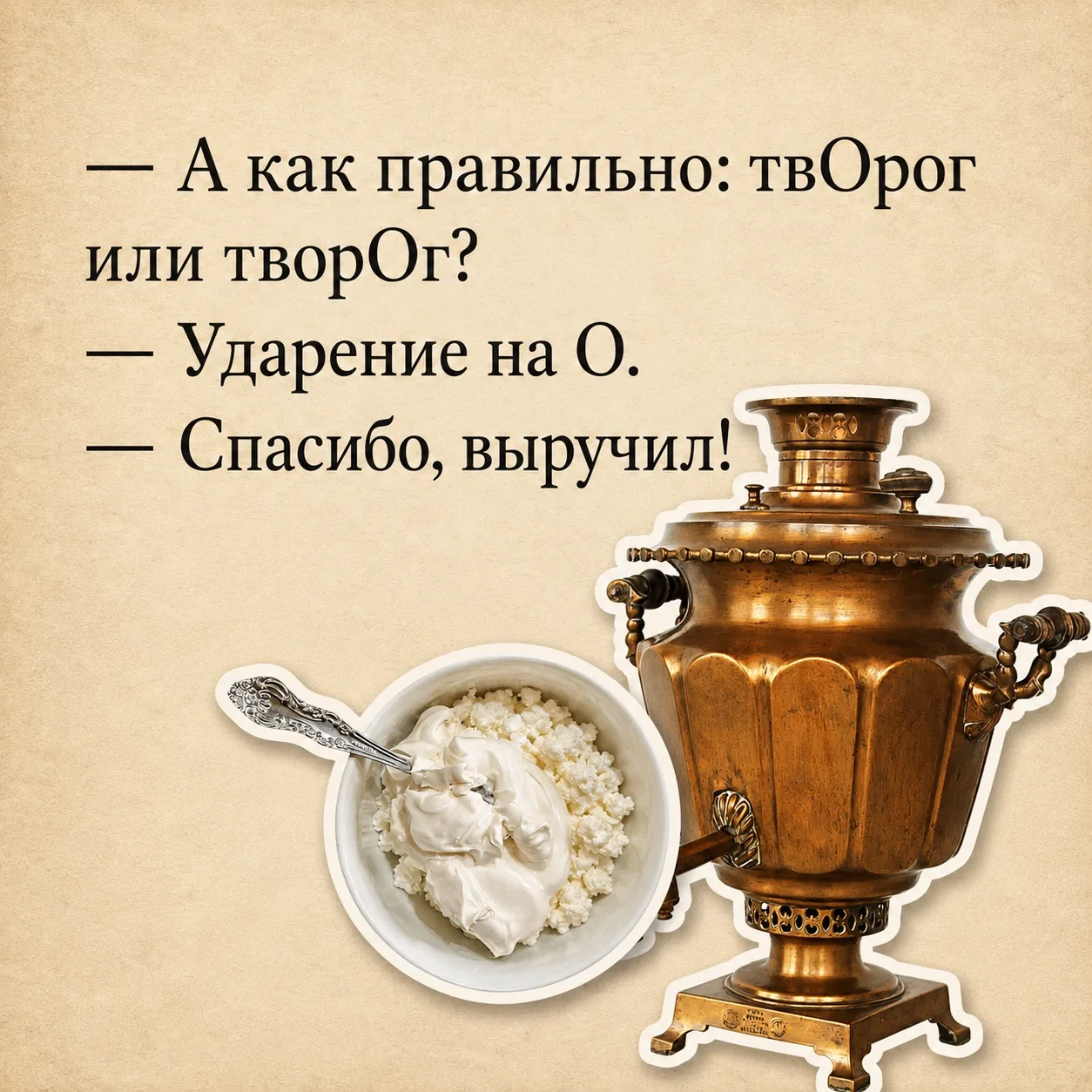 Так как правильно? 🤣