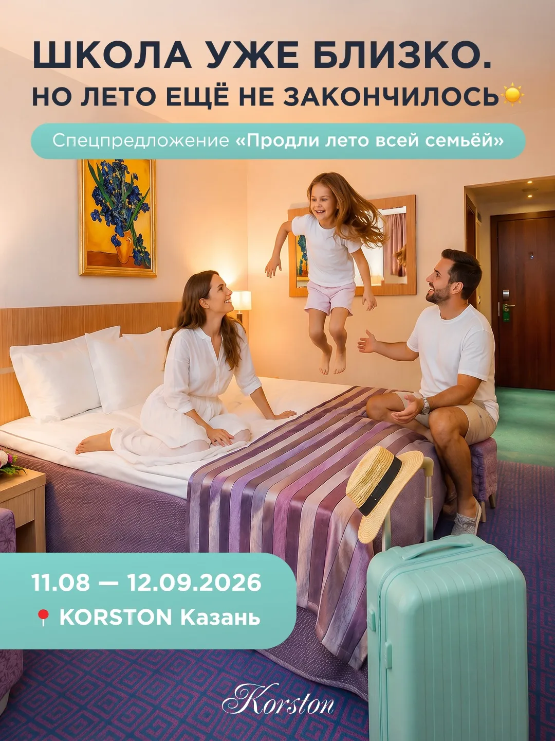 Школа уже близко. Но лето ещё можно успеть продлить☀️