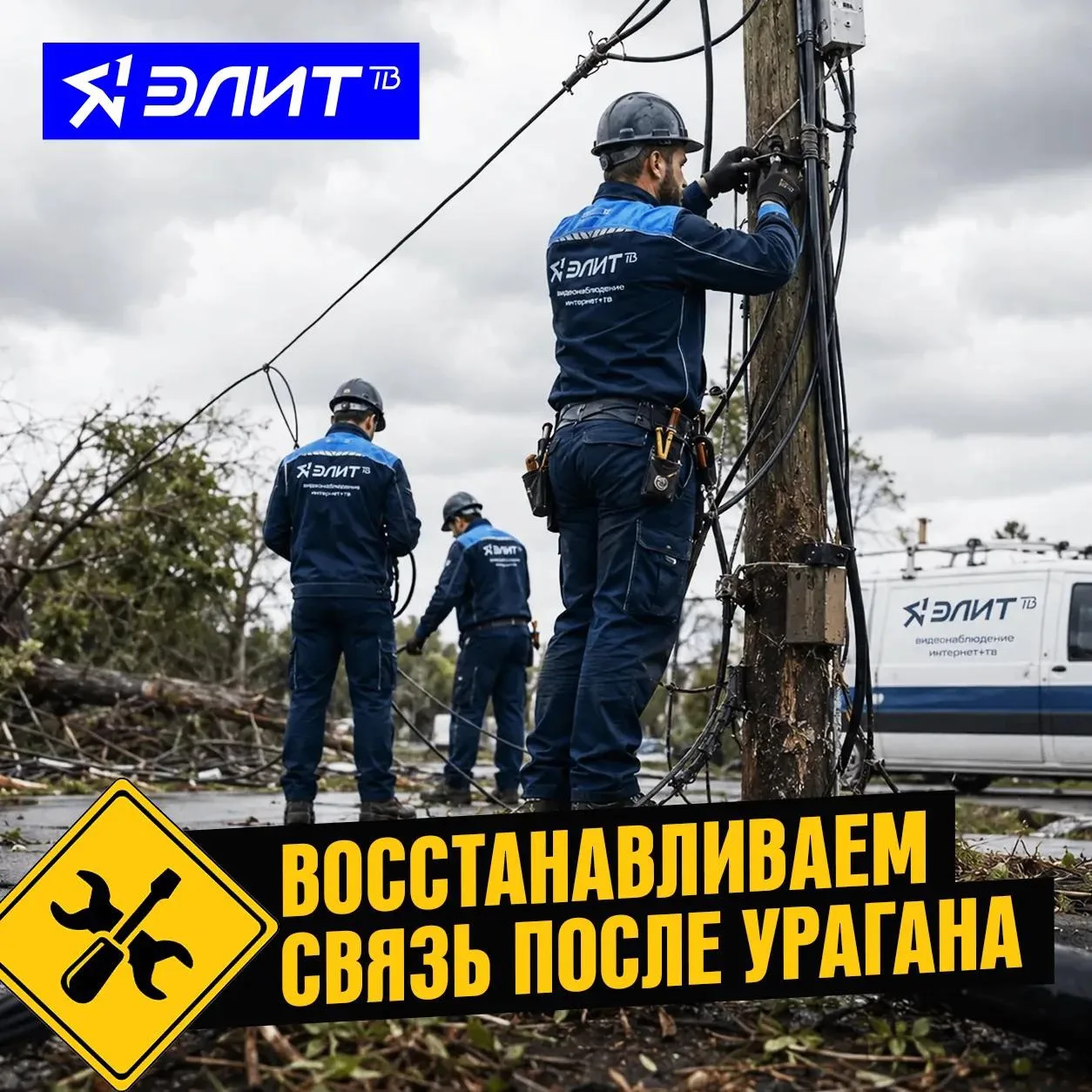 Последствия урагана в субботу привели к массовым обрывам линий связи.