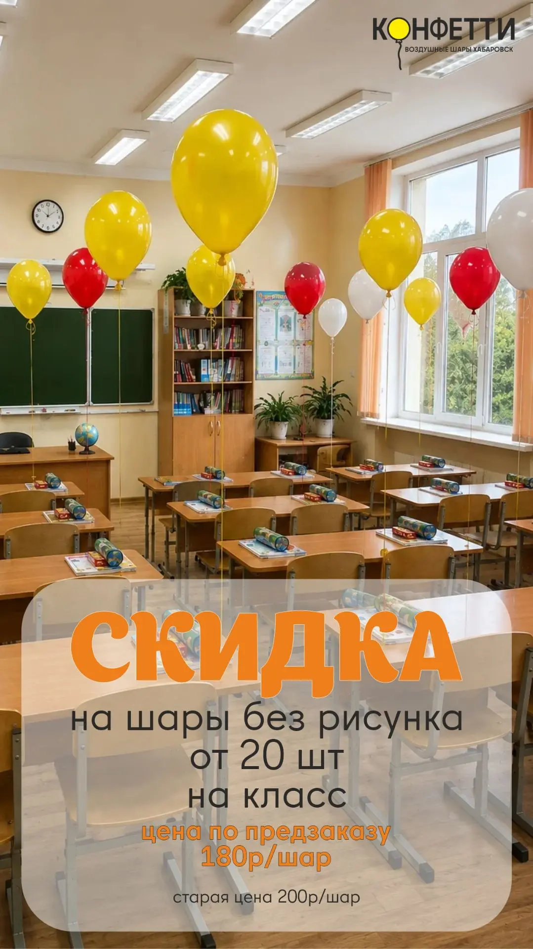 Дополнительная акция на предзаказ шаров без рисунка к 1 сентября 🍁