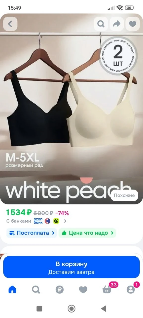 Бюстгальтер white peach Нижнее белье, 2 шт