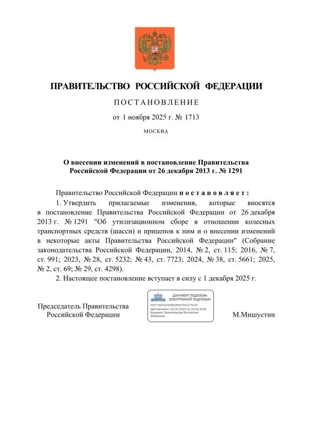⚡️Правительство РФ утвердило новые правила расчета утилизационного сбора для легковых а...