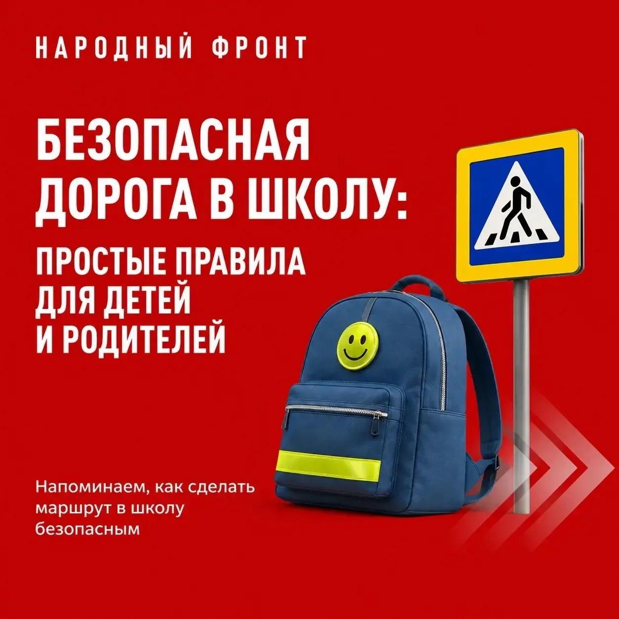 Учебный год стартовал: идём в школу по безопасной дороге.
