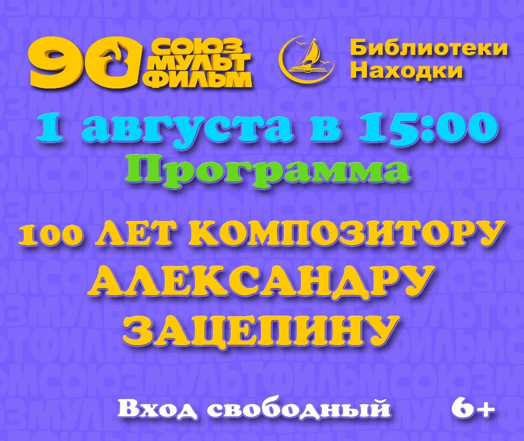 🌟Жителей Находки приглашают на показ мультфильмов в честь юбилея Александра Зацепина

Городские биб