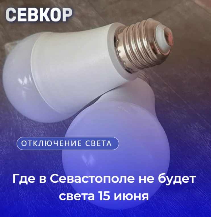 ⚡ Для выполнения неотложных работ временно будет ограничена подача электроэнергии по следующим адрес