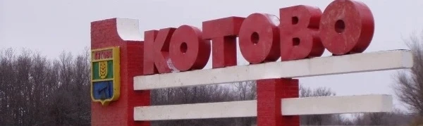 ГРУППЫ ГОРОДА КОТОВО