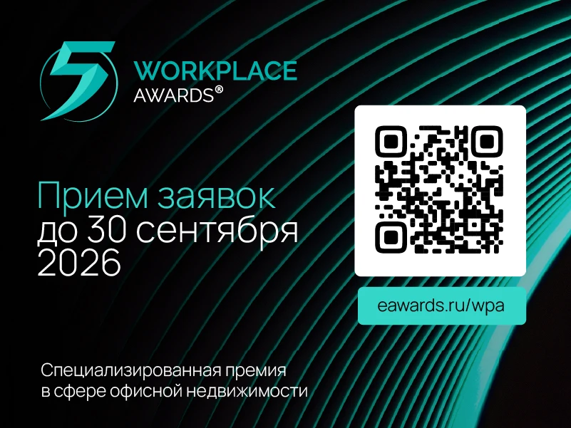 🏢 WORKPLACE AWARDS 2026: открыта регистрация на юбилейный сезон премии