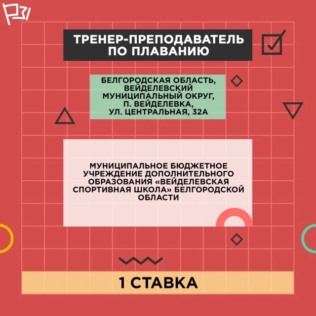 ❗Муниципальное бюджетное учреждение дополнительного образования «Вейделевская спортивна...
