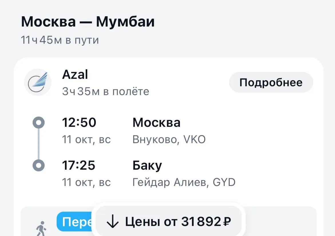 В Индию за 31 тыс в обе на осень 🤩🇮🇳

Дат много разные. Аналогичные билеты есть и из Питера. 

Че