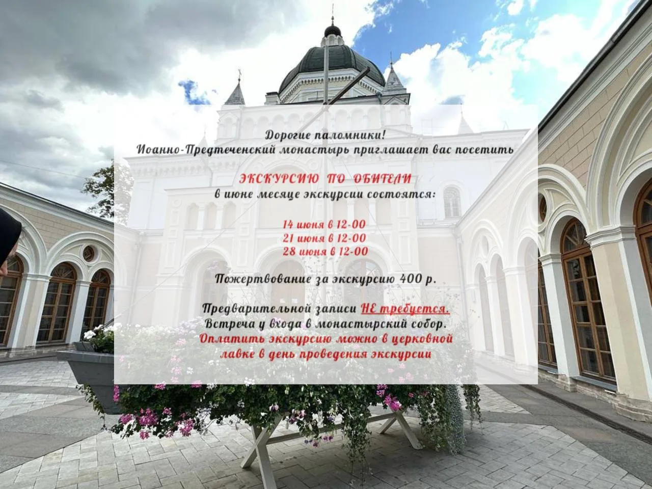 Приглашаем на экскурсии в наш монастырь ✨