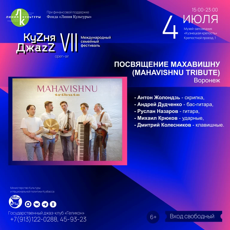 💥💥💥  МАХАВИШНУ ТРИБЬЮТ (MAHAVISHNU TRIBUTE, Воронеж) — уникальный проект для российской музыкальн