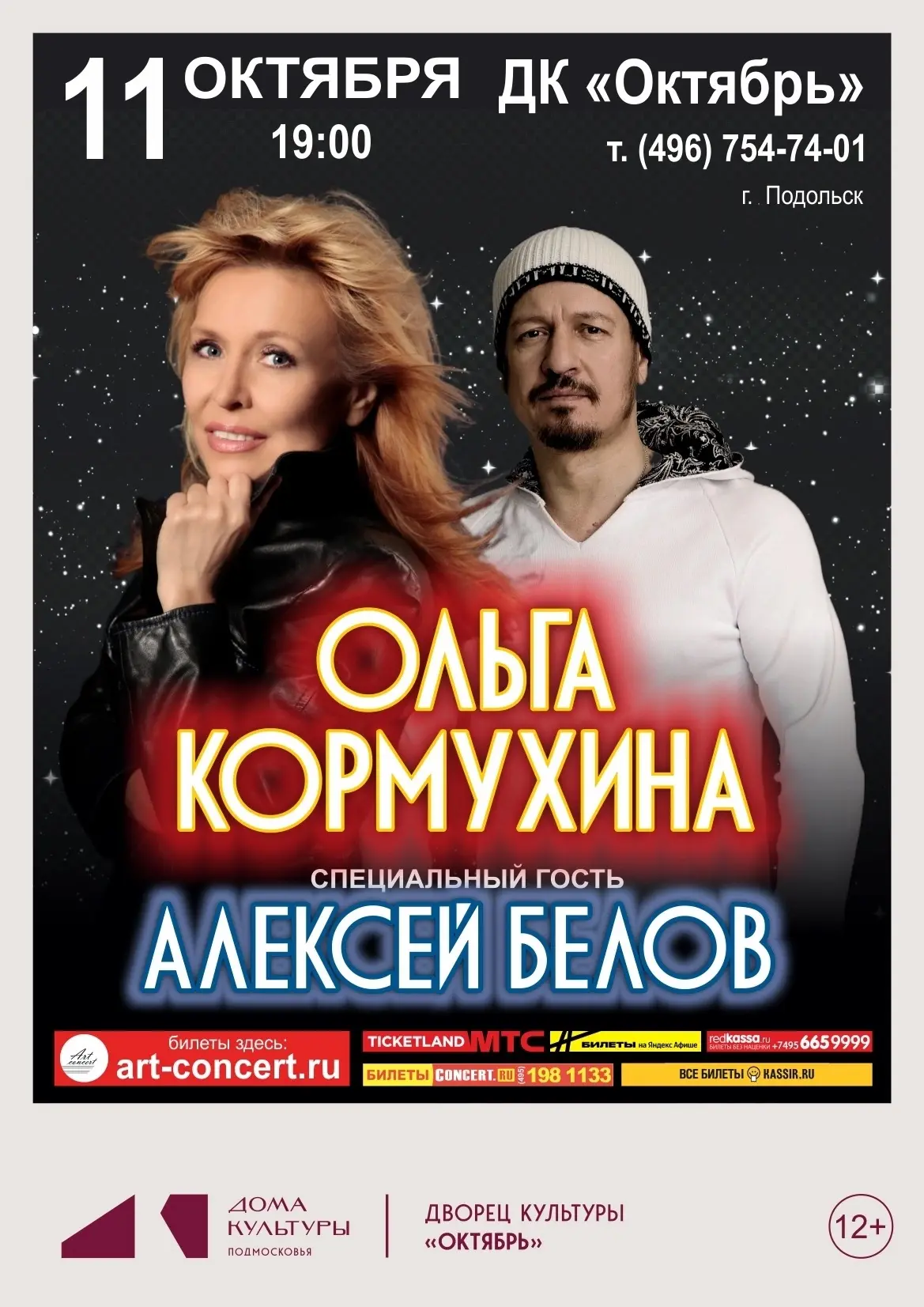 АФИША ПОДОЛЬСК