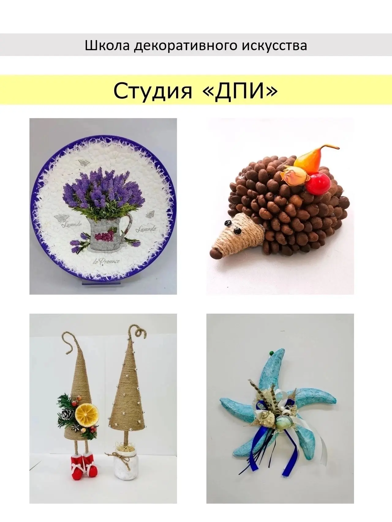 ⚡️С радостью сообщаем, что запись в Школу Декоративного  Искусства (ШДИ) начнется: