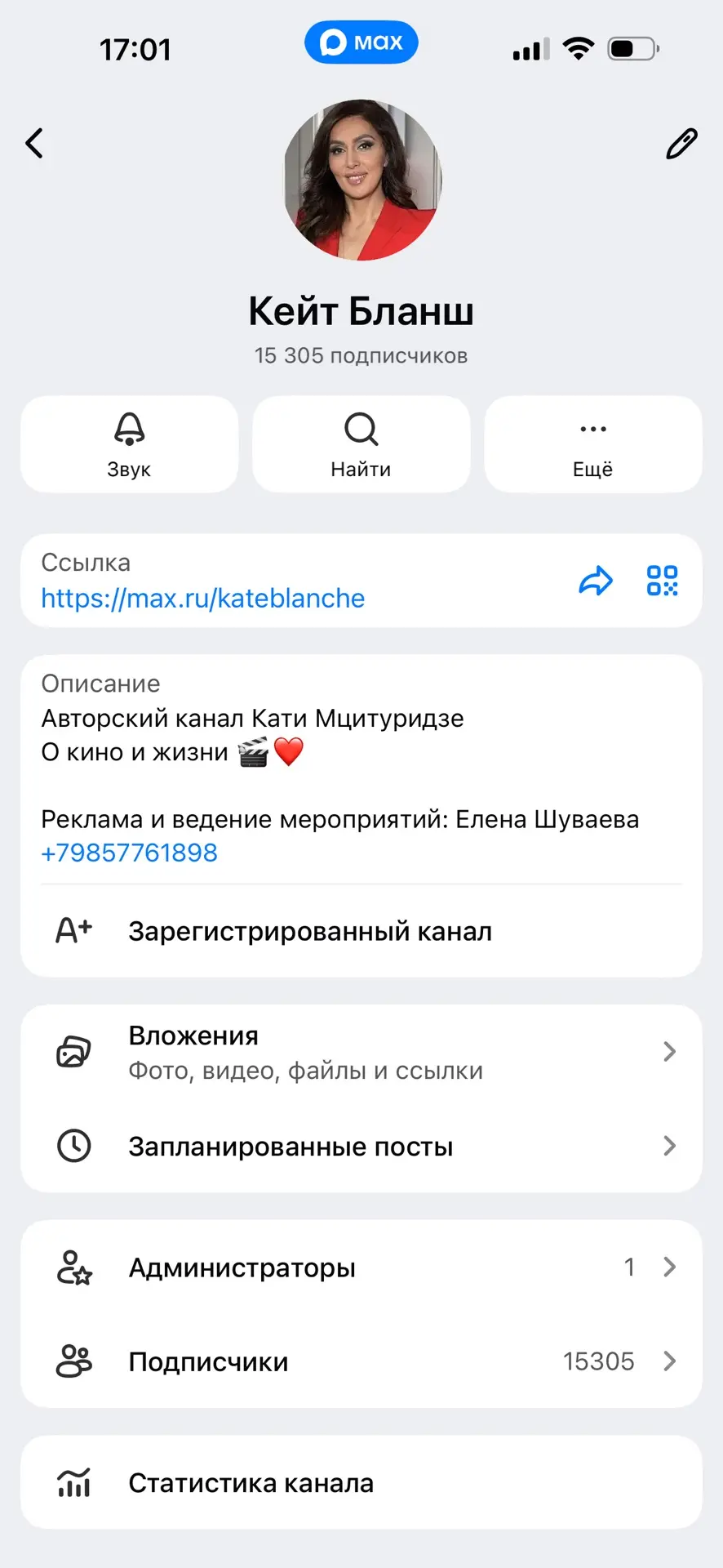 Уря, уря, теперь мой канал официально зарегистрирован в MAX 🎬❤️ Благодарю любимых подп...