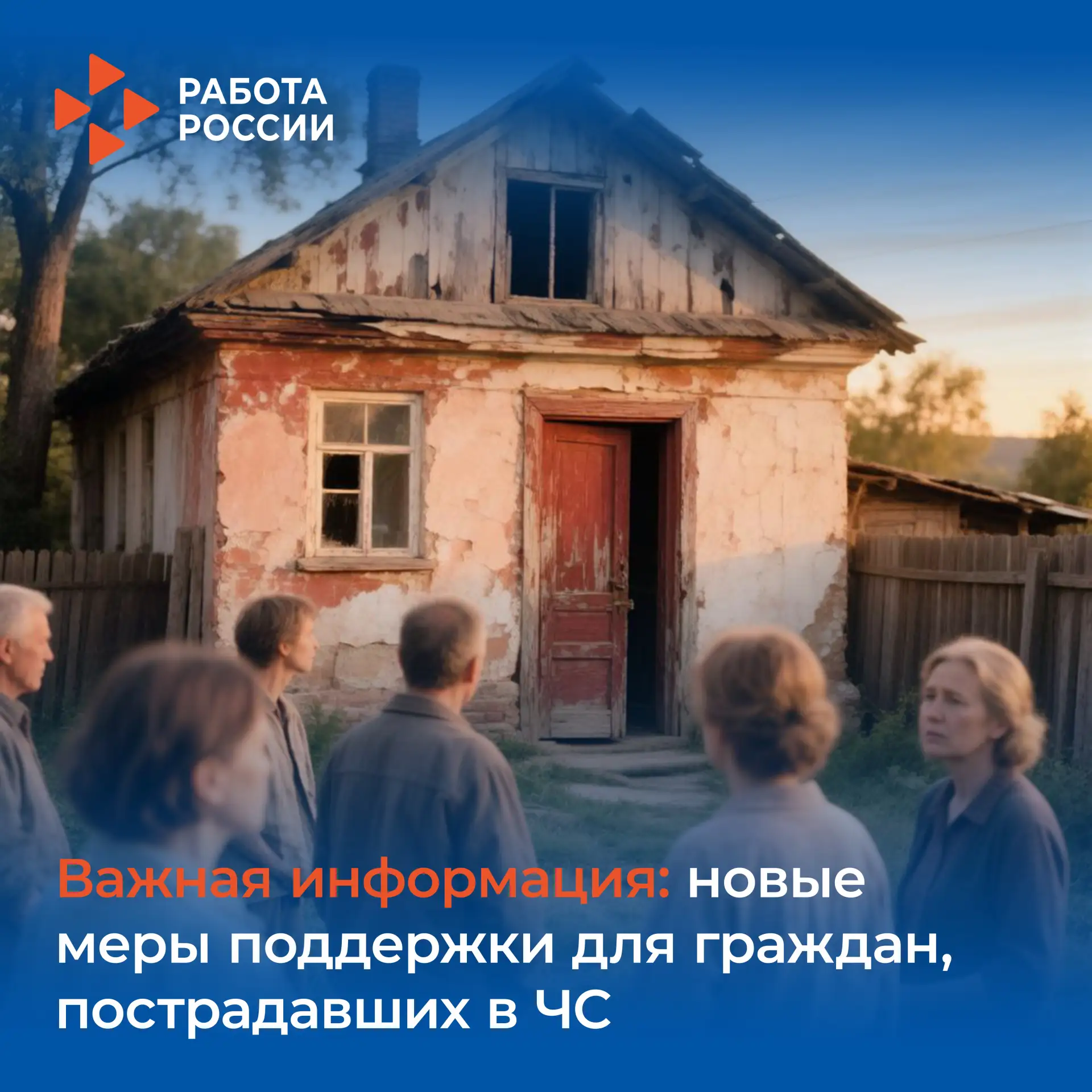 🚨 Важная информация: новые меры поддержки для граждан, пострадавших в ЧС 🚨