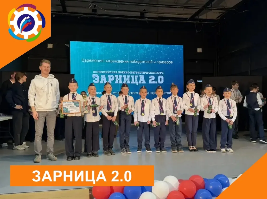 🇷🇺 ЗАРНИЦА 2.0

🏆 27 мая состоялось награждение победителей и призёров муниципального этапа военн