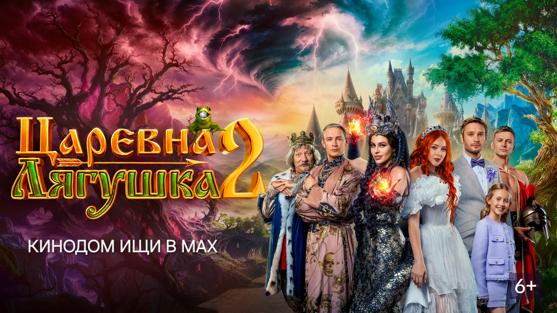 Царевна-лягушка mp4 (2025)  Жанры: #Фильмы  #Фэнтези  #Детский  #Семейный  #Приключения  В пруду гор