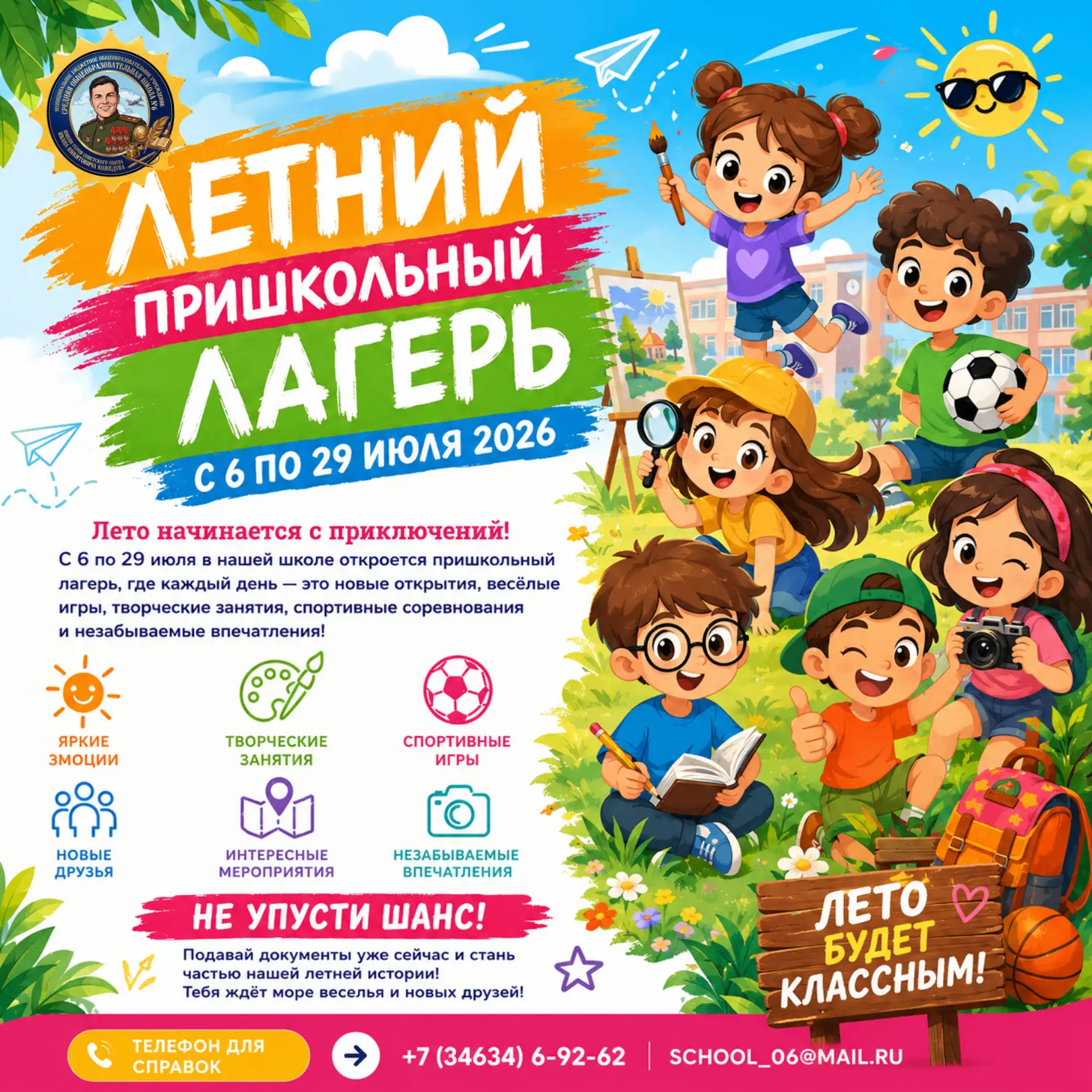 ☀️ Лето начинается с приключений! ☀️