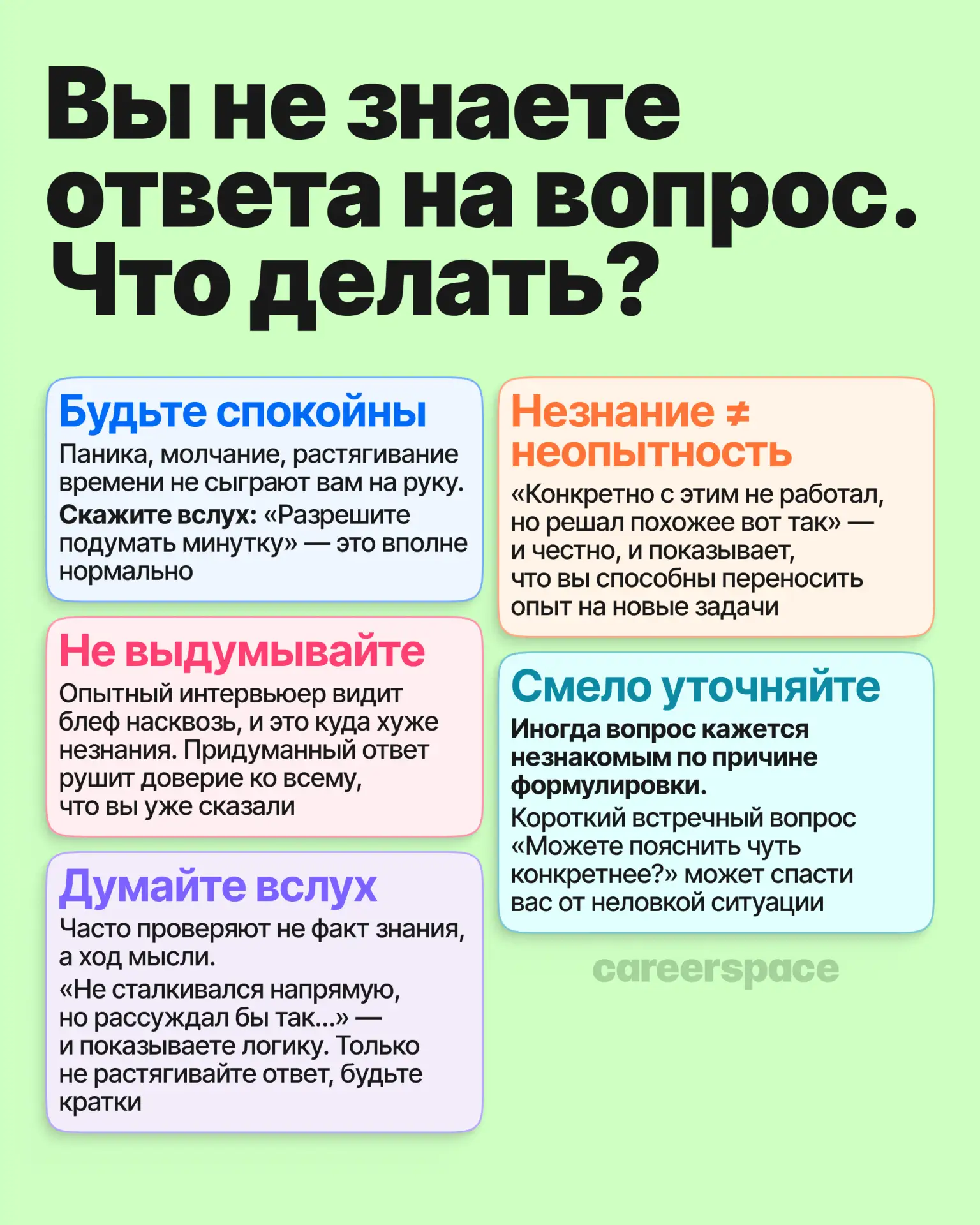 На любом собеседовании могут задать вопрос, ответа на который вы не знаете. И провалива...