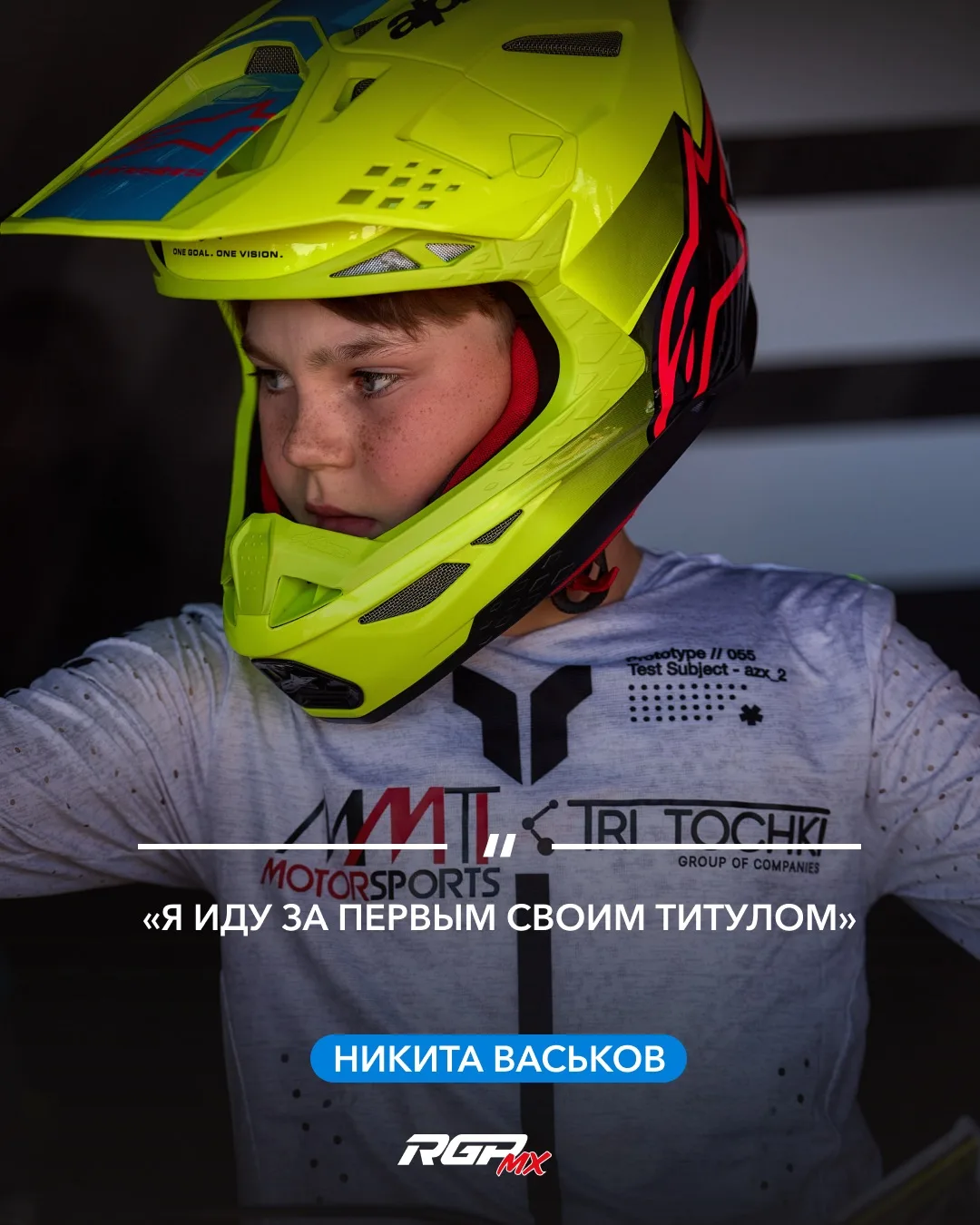 🏍️ Самое время узнать, что происходит за пределами трассы!