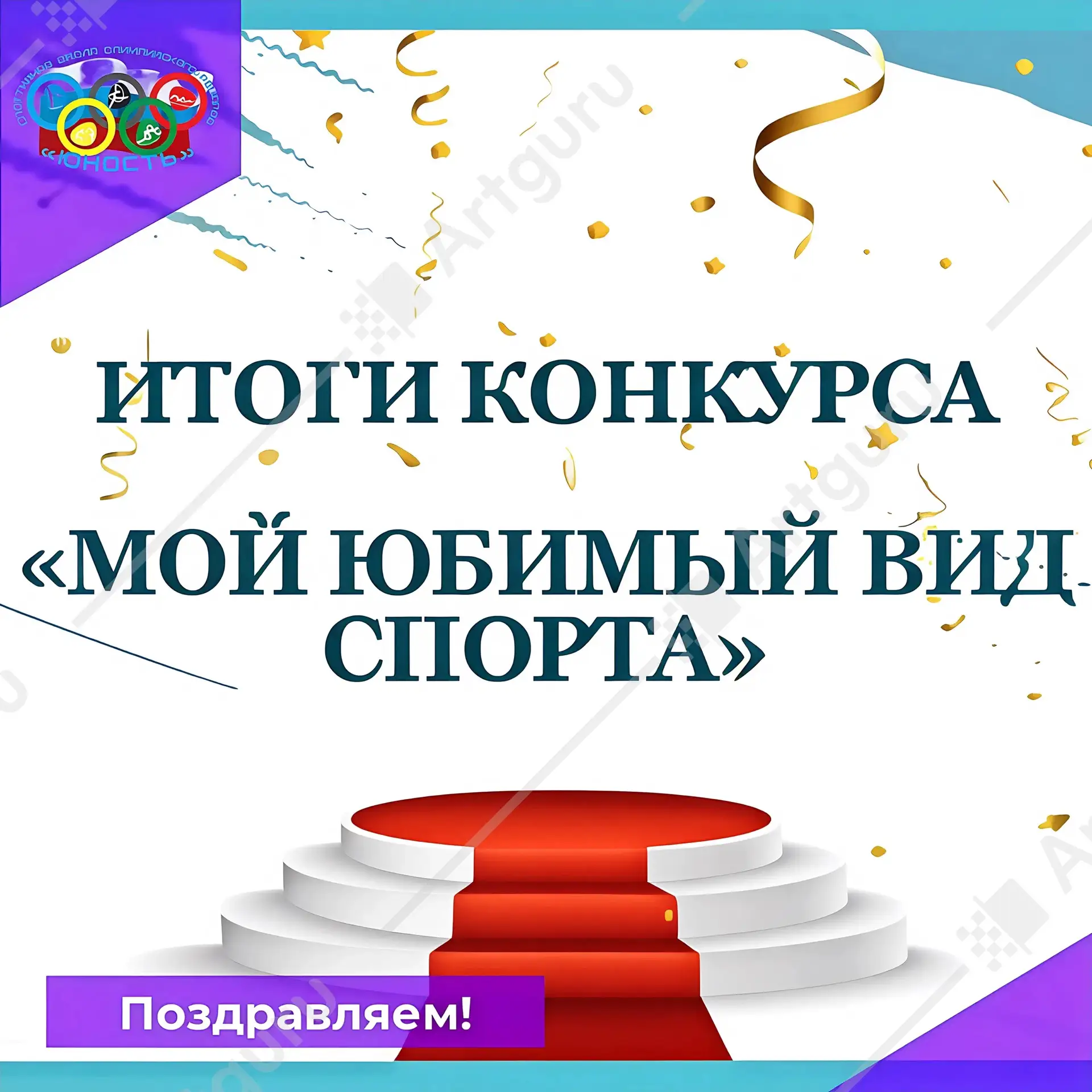 Дорогие друзья!

✅Агентством развития системы физической культуры и спорта подведены итоги конкурса 