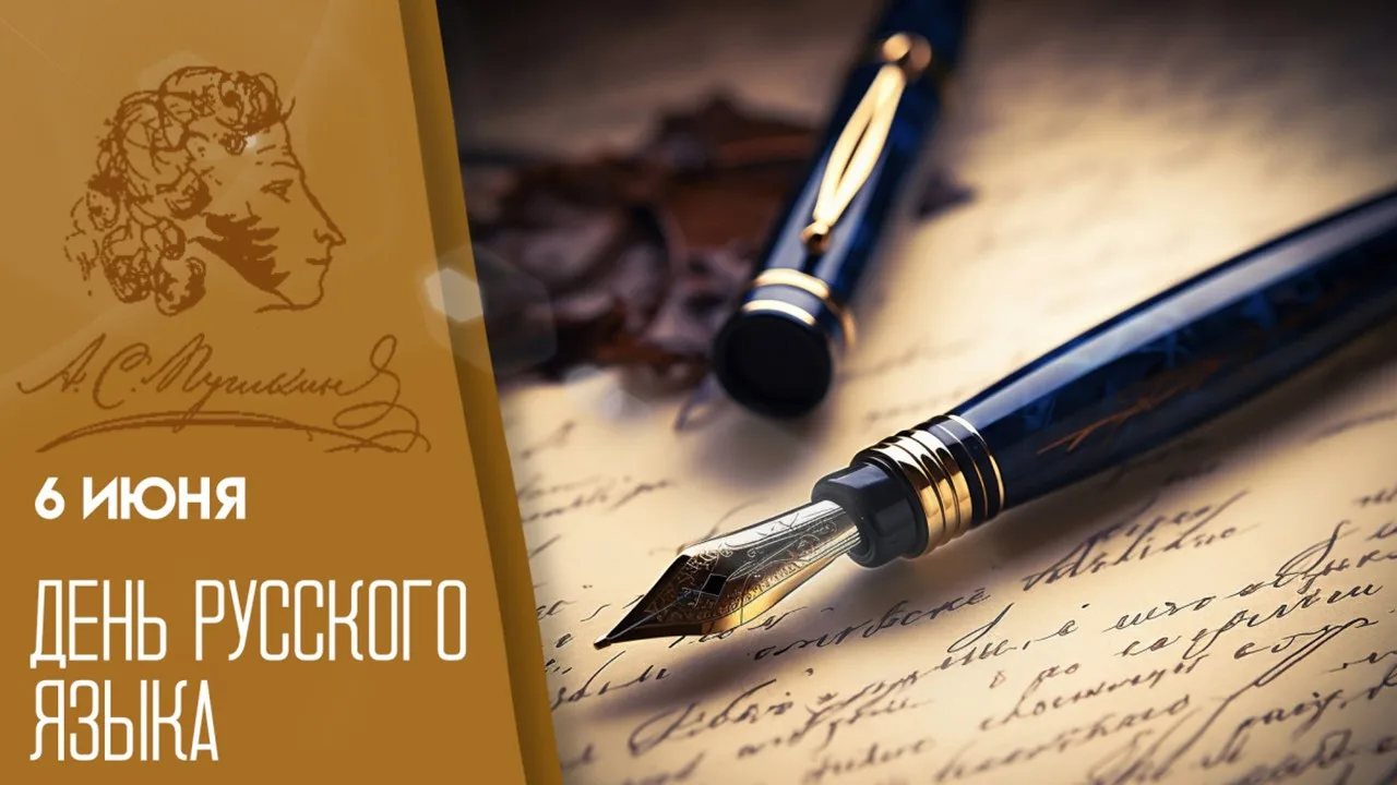 Великое русское слово!

6 июня вся страна отмечает особенный праздник –День русского языка. Эта дата