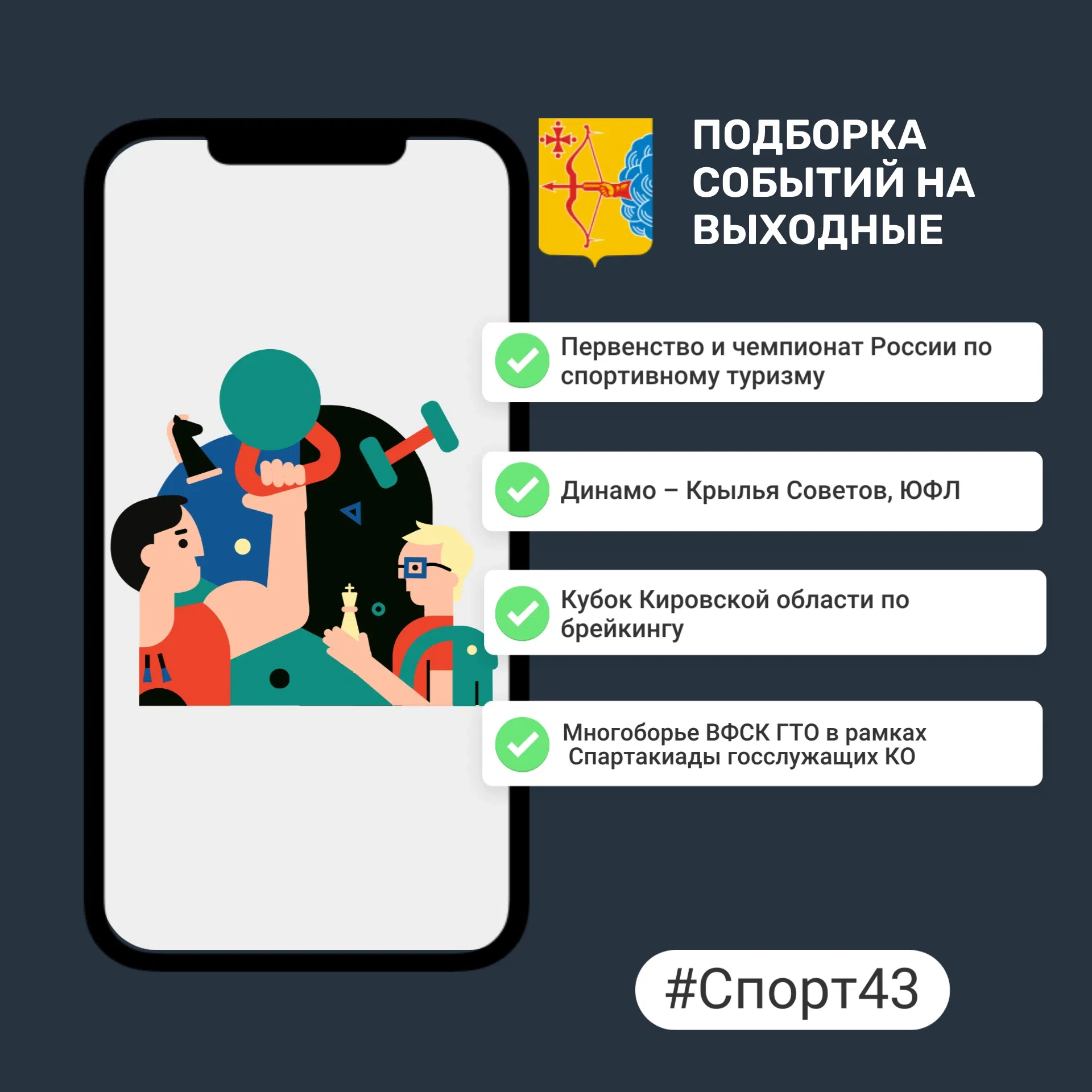 📢Предстоящие выходные — это повод провести время ярко и спортивно! Мы собрали для вас ...