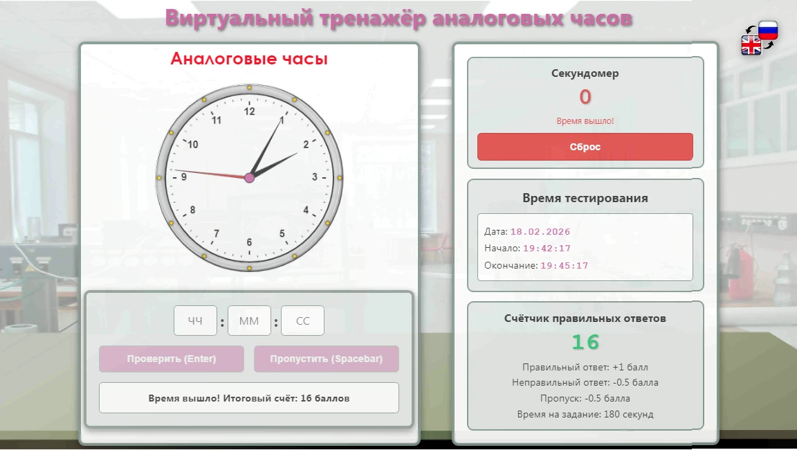 50. Новая виртуальная лабораторная работа по физике «Виртуальный тренажёр аналоговых ча...