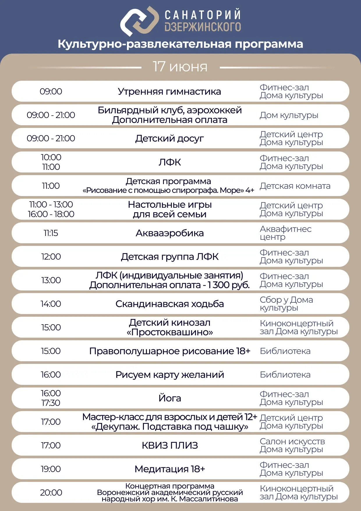 Культурно-развлекательная программа на среду, 17 июня.

Желаем вам приятного отдыха!