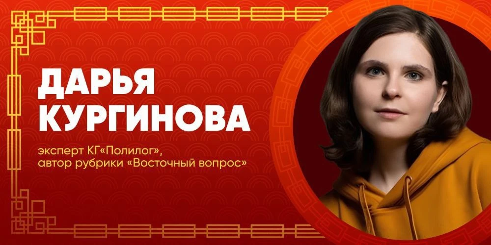🐉 Восточный вопрос 

Эксперт КГ «Полилог» Дарья Кургинова — о главных политических событиях Азии на