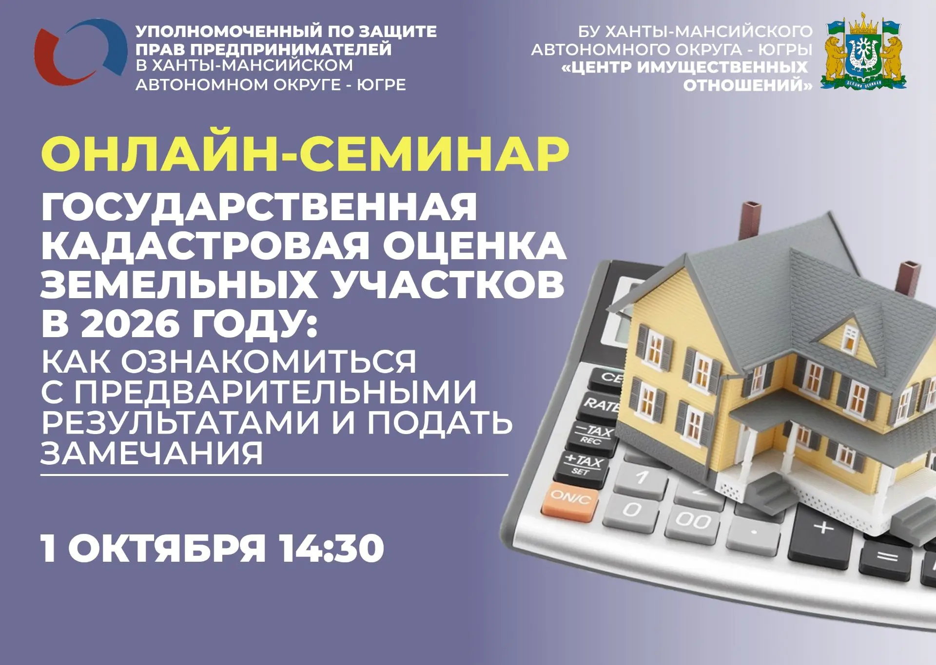 1 октября состоится экспертный онлайн-семинар на тему: «Государственная кадастровая оце...