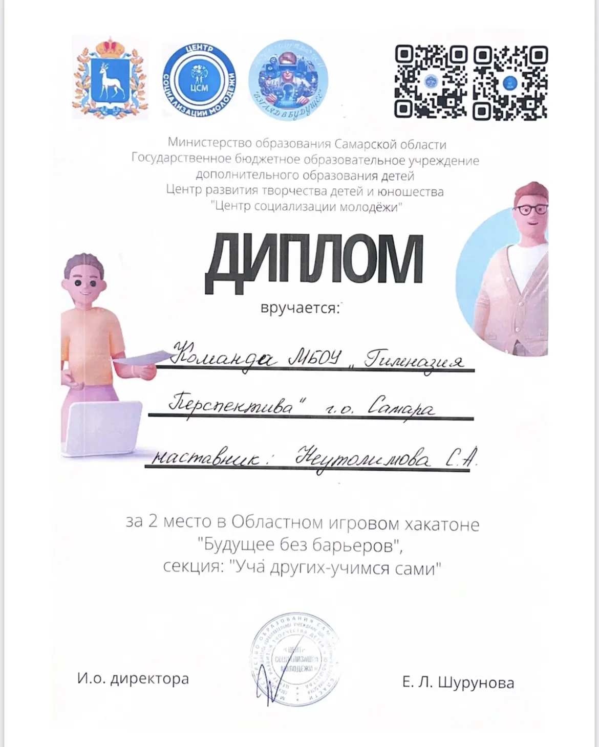 Команда президента Совета ученического самоуправления гимназии заняла 2 место в Областном игровом ха