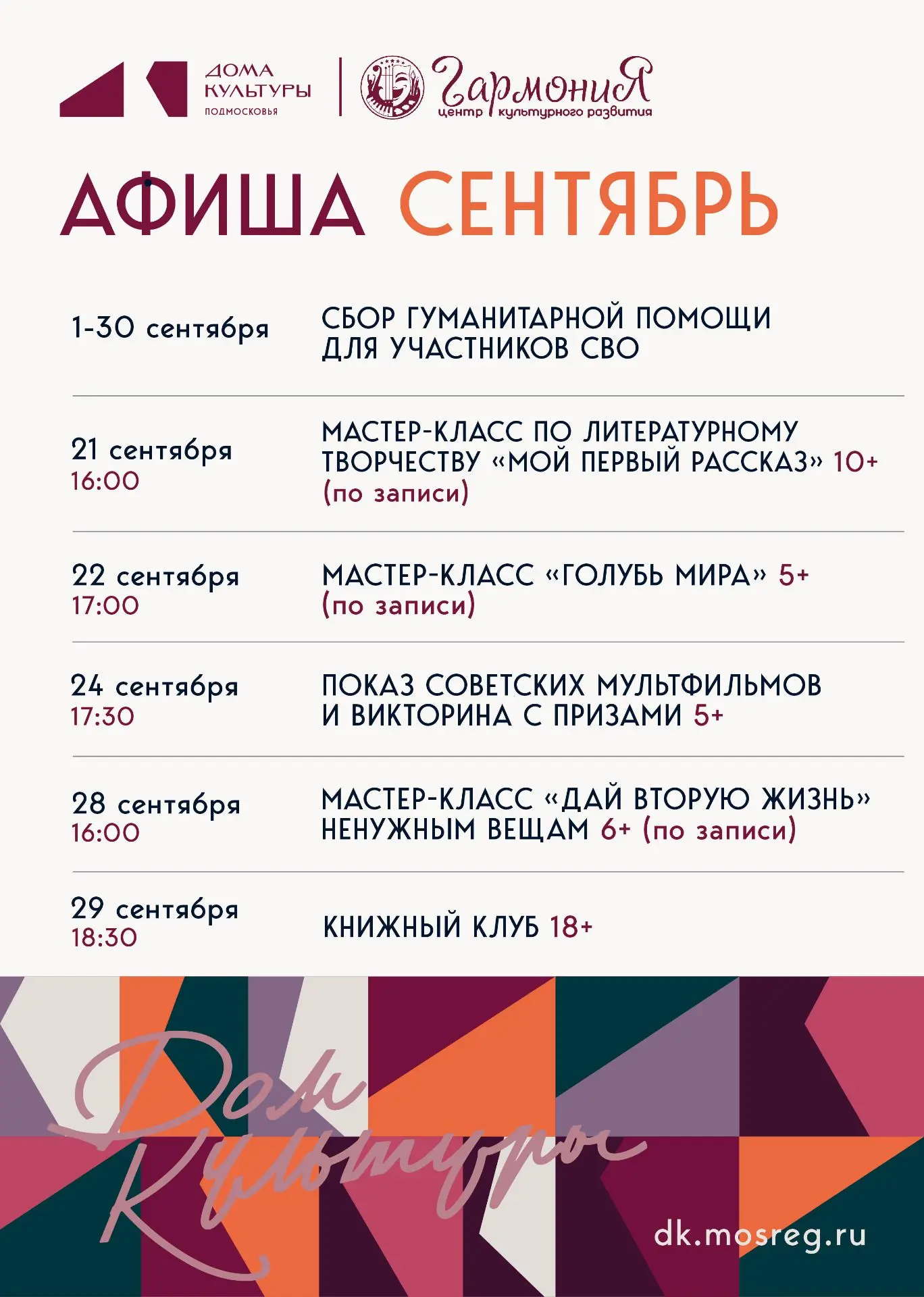 🍂 Сентябрь в «Гармонии»