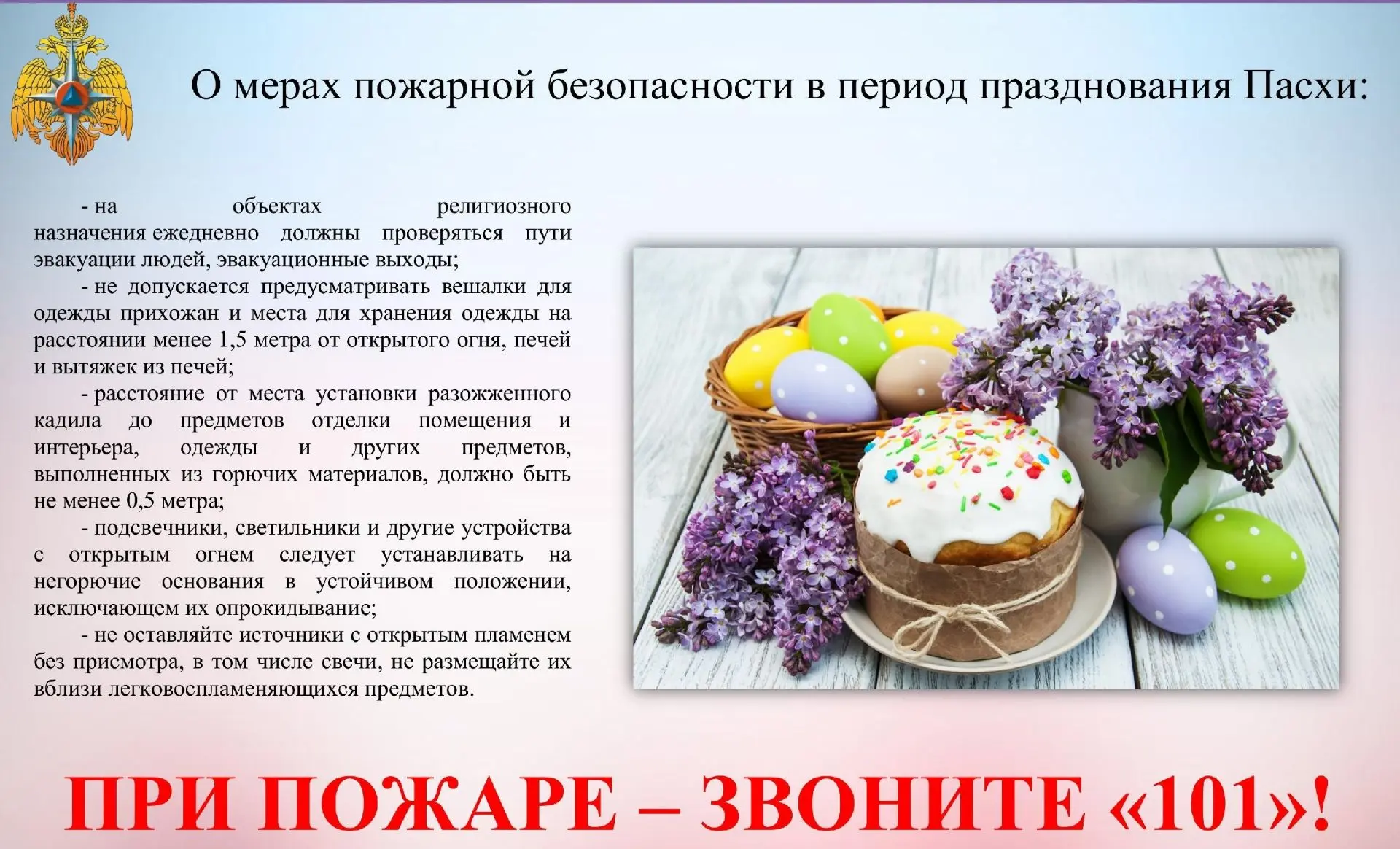 ❗Пожарная безопасность