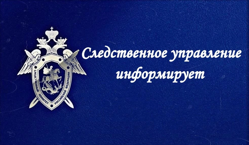 📄Следственное управление СК России по Сахалинской области предупреждает о необходимости соблюдения 