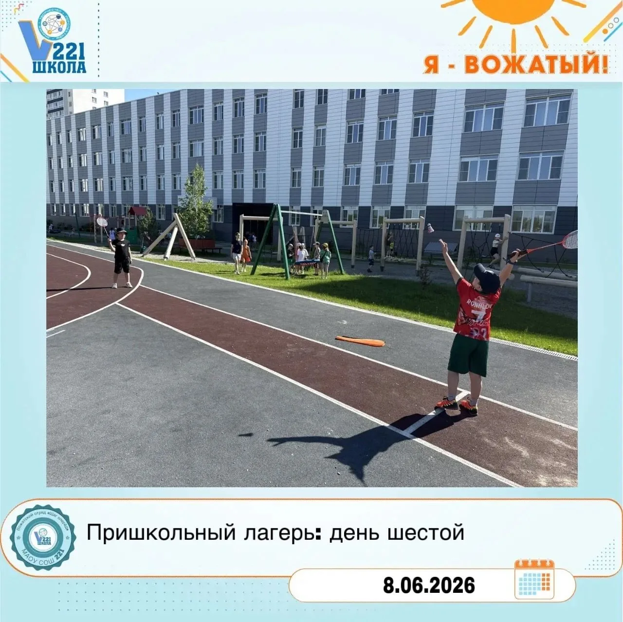 День свежего воздуха и ярких впечатлений!

Сегодня в нашем лагере был по-настоящему насыщенный день!
