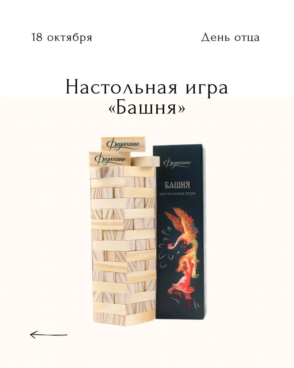 Фабрика Федоскино подготовила подборку подарков ко Дню отца.