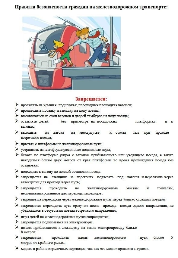 Будьте предельно внимательны и осторожны на железной дороге!!!