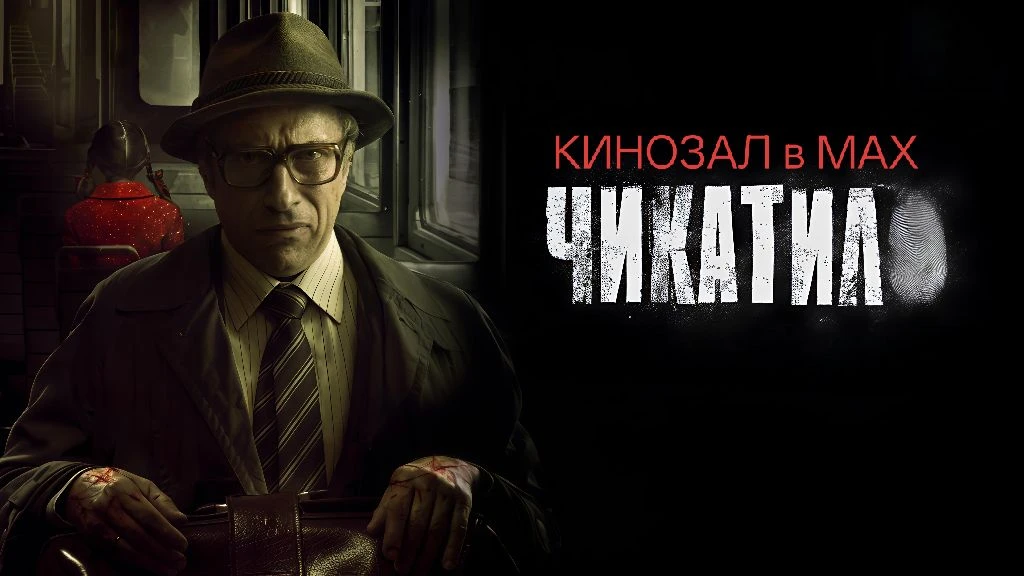 🎥 Чикатило (1 сезон, 2021) 🔎🩸🚔  #драма #триллер #криминал #сериал #русское  📊 KinozalRank: 6,2/10   